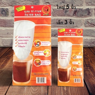 ตรามือ ถุงกรองชา Filter bag ถุงกรองกาแฟ ขนาดเล็ก (3 นิ้ว) &amp; ใหญ่ (5 นิ้ว)