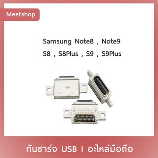 D/C Samung Note8 Note9 S8 S8Plus S9 S9Plus S8+ S9+  | ก้นชาร์จ | ตูดชาร์จ | อะไหล่มือถือ