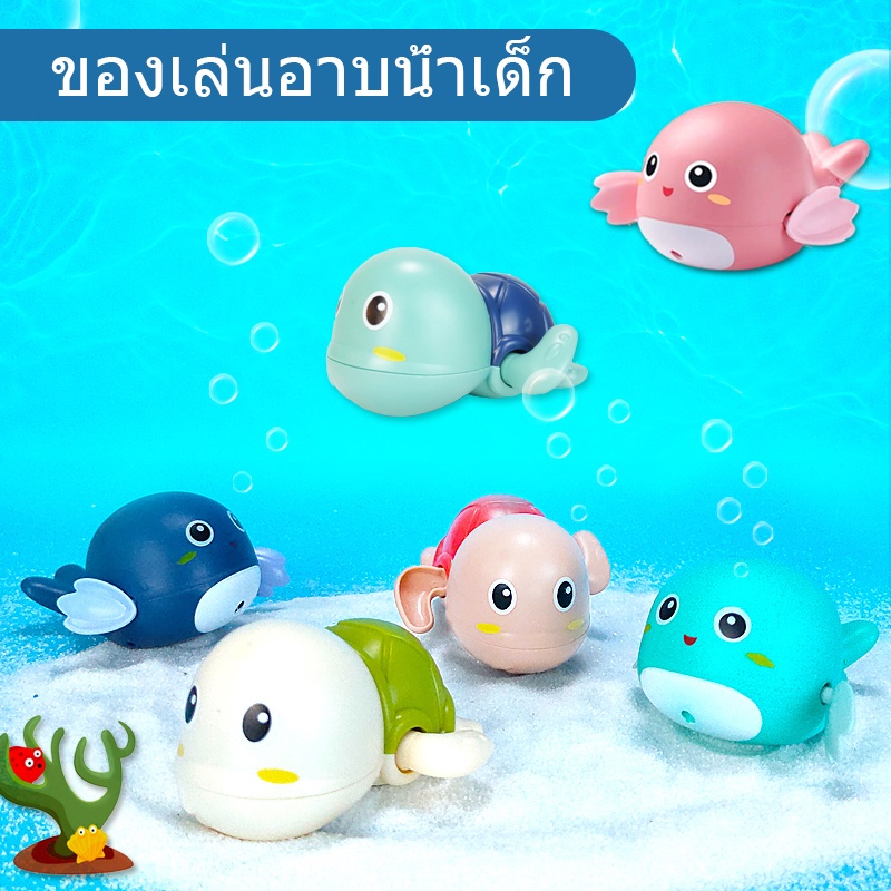 อ่างอาบน้ำเด็กของเล่น ของเล่นถูก ของเล่นลอยน้ำ ปลาโลมาเต่า ปลอดภัยสำหรับเด็ก เพิ่มความสนุกให้เด็กๆ