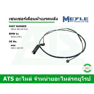 BMW เซนเซอร์เตือนผ้าเบรคหลัง (Warning Contact, brake pad wear) (Rear) ยี่ห้อ Meyle รุ่น Serie3 ( E46 ) เบอร์ 300 343 511