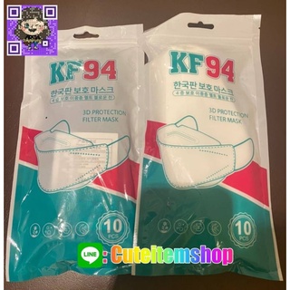 หน้ากาก​  KF94​ กันฝุ่นละออง