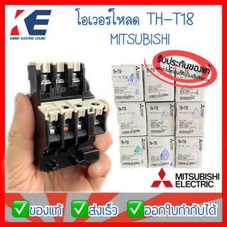 โอเวอร์โหลด มิตซูบิชิ TH-T18 MITSUBISHI THERMAL OVERLOAD RELAY แมกเนติกโอเวอร์โหลด