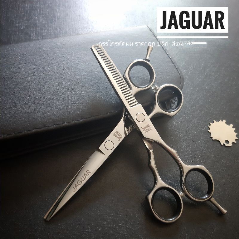 กรรไกรตัดผม JAGUAR ชุด 5.5นิ้ว แถมกระเป๋า SALE