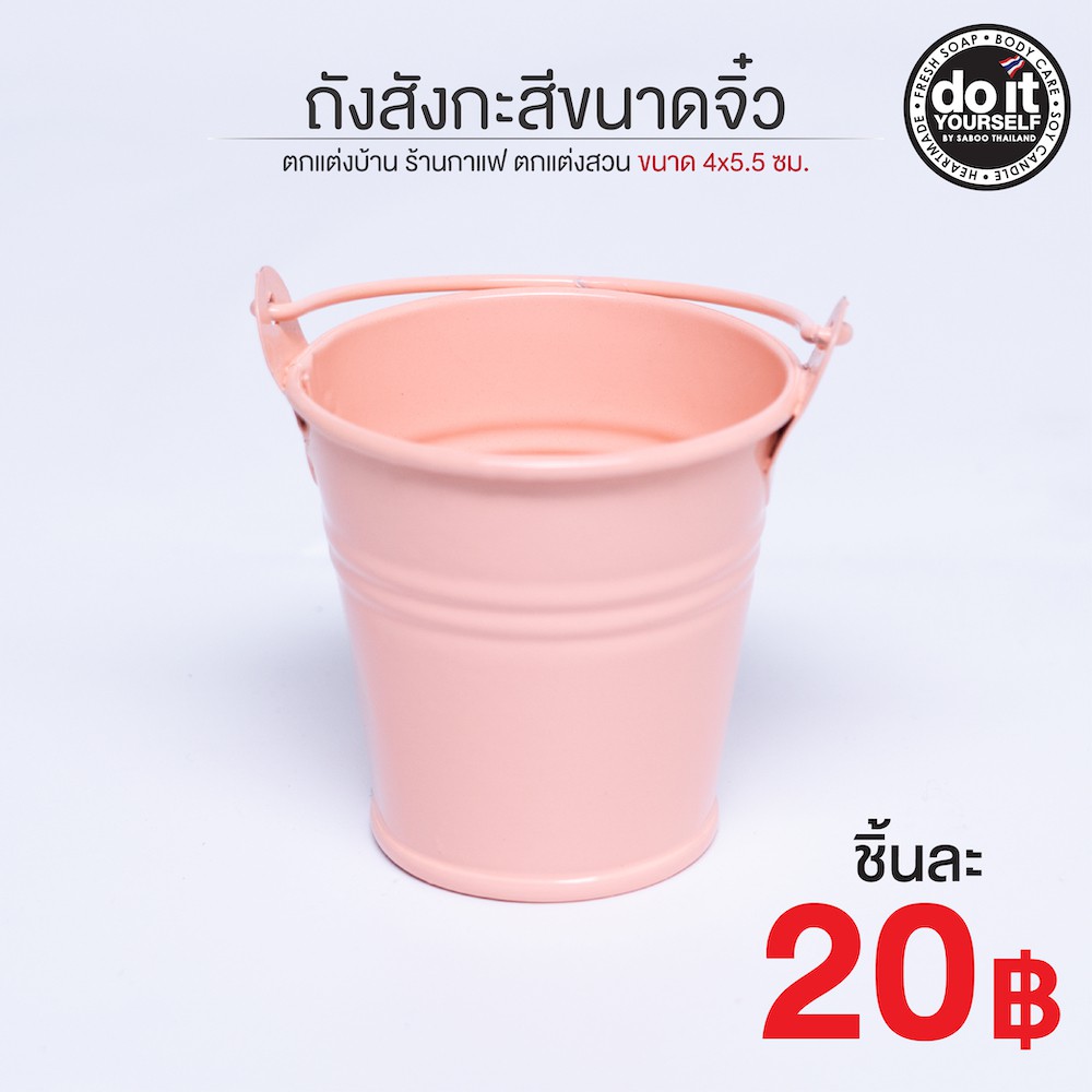 ถังสังกะสีขนาดจิ๋ว สีชมพูอ่อน ตกแต่งบ้าน ร้านกาแฟ ตกแต่งสวน ขนาด 4x5.