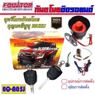 🔥พร้อมส่ง🔥 EQUATOR-A05่J กันขโมย รีโมทกันขโมย สำหรับรถ ISUZU D-MAX ทุกรุ่น คุณภาพดี ทนทาน รีโมทกันขโมยติดรถยนต์