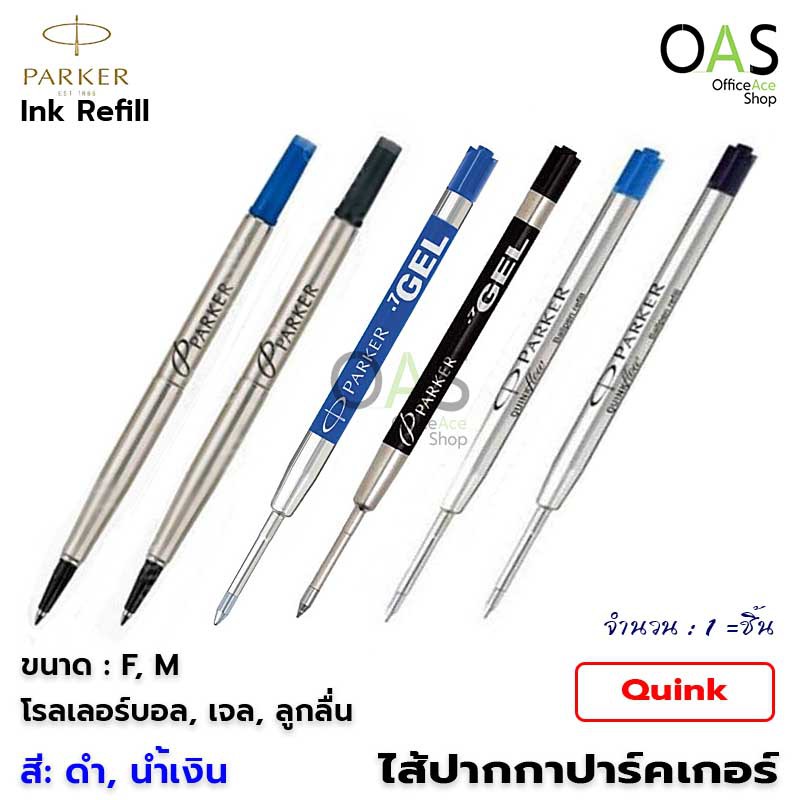 PARKER Quink Ink Refill ไส้ปากกา ปาร์คเกอร์ ควิ้ง จำนวน 1 ชิ้น