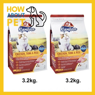 อาหารแมว Kaniva Cat Chicken Tuna and Rice สูตรเนื้อไก่ ปลาทูน่าและข้าว สำหรับแมวทุกวัย ทุกสายพันธุ์ 3.2กก. (2ถุง)