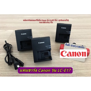 แท่นชาร์จแบตเตอร์รี่กล้อง Canon สายชาร์จแบต LP-E17 มือ 1 พร้อมสายไฟ RP 77D 200D 200DII 750D 760D 800D 850D M3 M5 M6 M6II