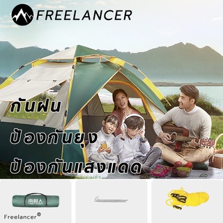 Freelancer เต้นท์แคมปิ้ง เต้นท์แคมปิ้ง3×4 อุปกรณ์กันฝนและกันแดดแบบพกพากลางแจ้ง（เต็นท์ เต็น เต็นท์สนาม เต็นท์นอนป่า เต็นท