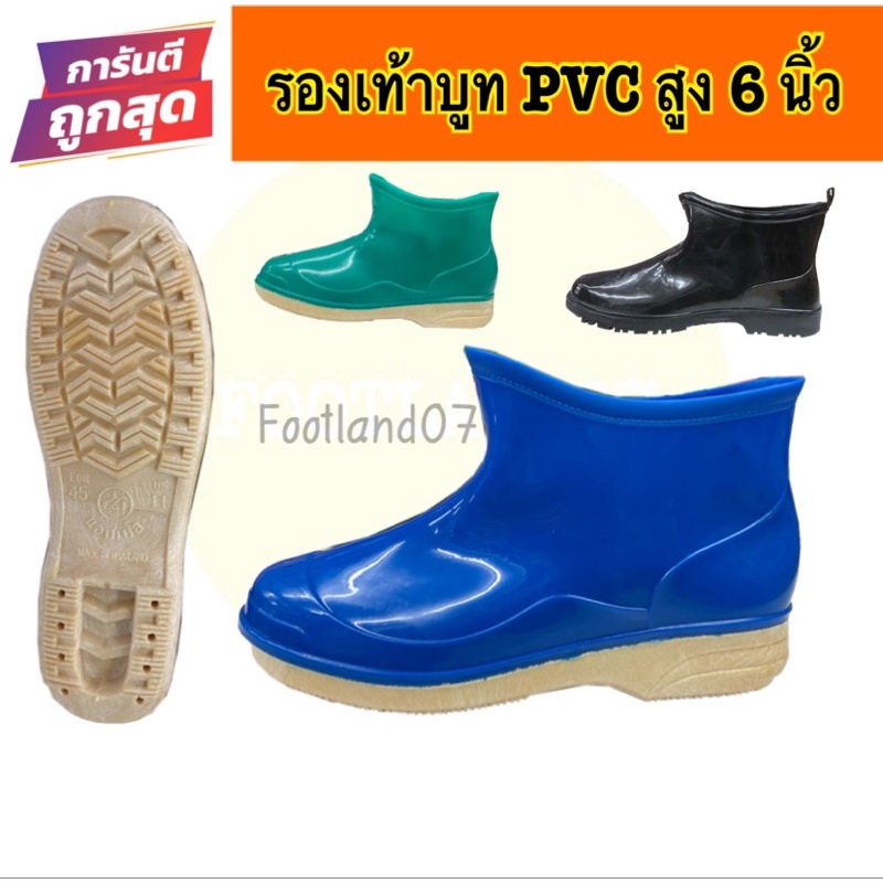 รองเท้าบูทข้อสั้นPVC รองเท้าบูทยางกันลื่น ขนาดความสูง 6 นิ้ว รองเท้าบูทขอสั้น บูทกันน้ำ บูทน้ำท่วม บูทกันลื่น