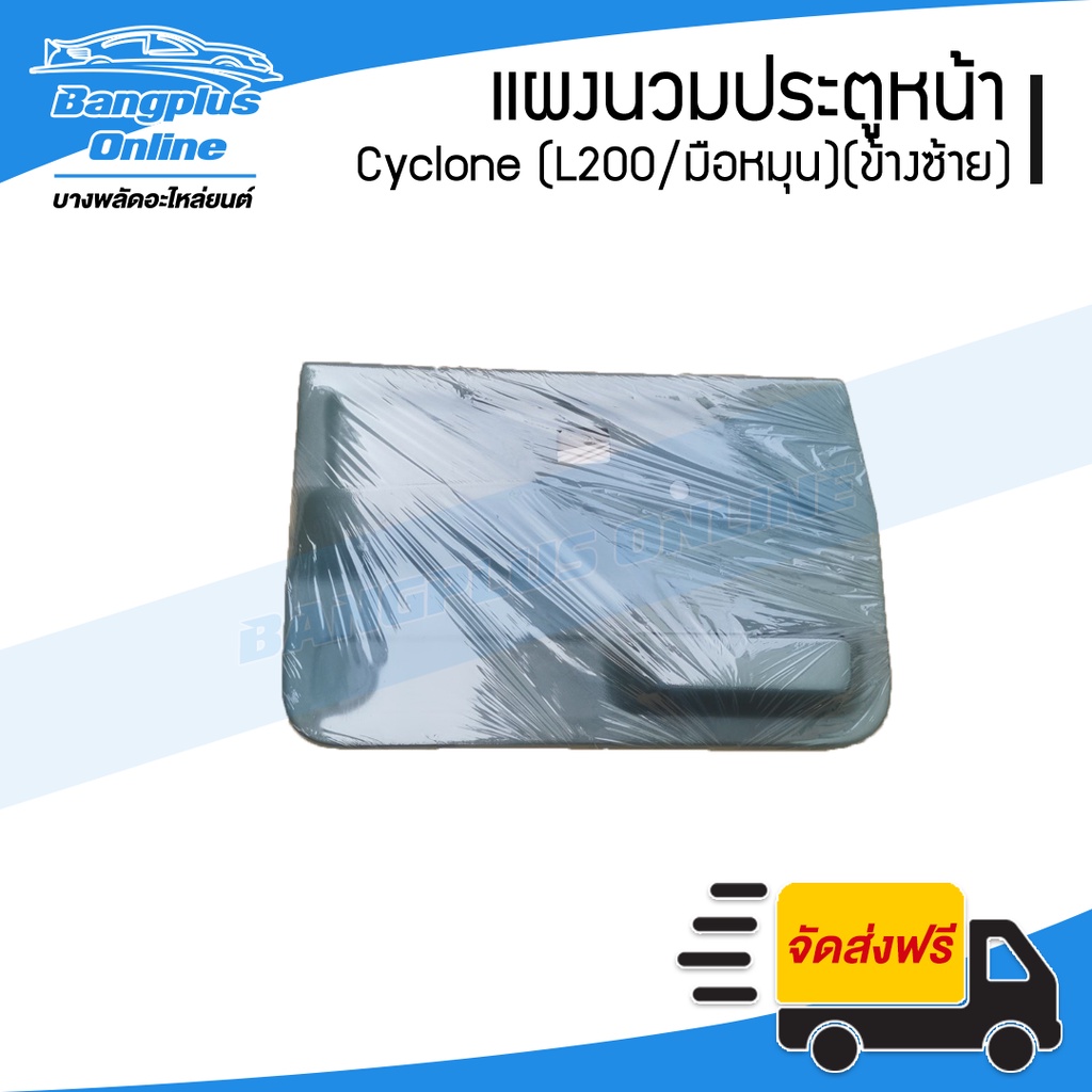 แผงนวมประตู/แผงในประต/แผงประตู Mitsubishi Cyclone 1989/1990/1991/1992/1993/1994/1995 (L200/ไซโคลน)(ร