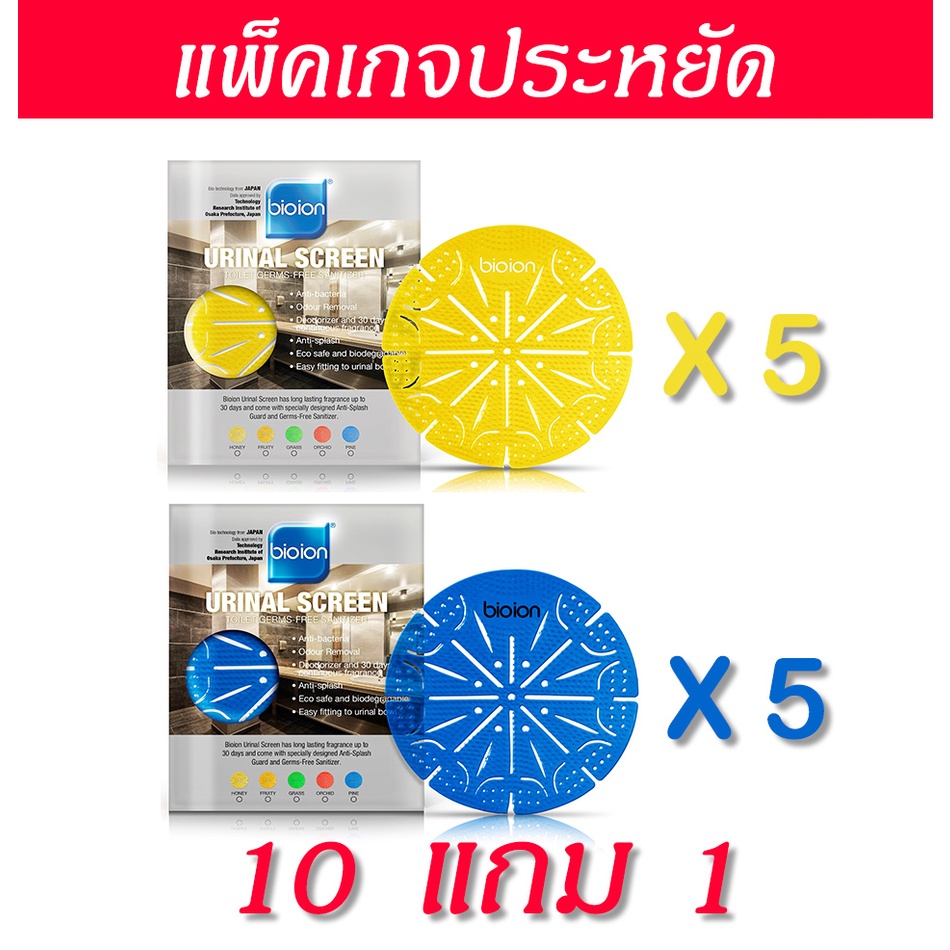 แผ่นรองโถปัสสาวะชาย แผ่นดับกลิ่นโถปัสสาวะชาย แผ่นดับกลิ่นปัสสาวะ BIOION ป้องกันการกระเซ็น (10 แถม 1)