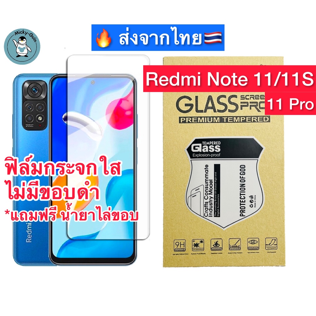 ฟิล์มกระจก Redmi Note 11/11S/11Pro/11Pro 5G Tempered Glass ฟิล์มกระจกใส กระจกด้าน กาวเต็มแผ่น ขอบ2.5D