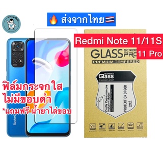 ฟิล์มกระจก Redmi Note 11/11S/11Pro/11Pro 5G Tempered Glass ฟิล์มกระจกใส กระจกด้าน กาวเต็มแผ่น ขอบ2.5D