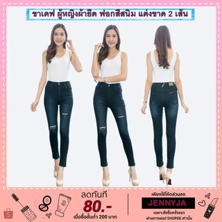 กางเกงยีนส์ขายาว ขาเดฟผู้หญิง กางเกงยีนส์ผ้ายืดแบบซิป มี3แบบ ให้เลือก สีสนิม สะกิดแต่งขาด 2เส้นและ3เส้น สียีนส์ซีด-#-3