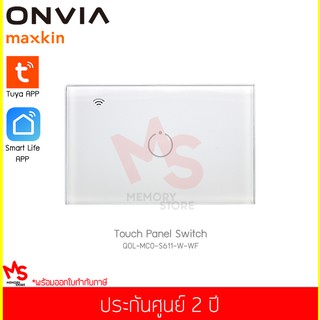 สวิตซ์ไฟแบบสัมผัส ONVIA Touch Panel Switch Wifi 1 สวิตซ์  (QOL-MCO-S611-W-WF) แท้ประกันศูนย์