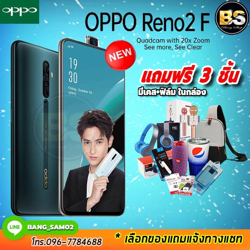 OPPO Reno 2F Ram8/128GB ประกันศูนย์ 1ปี เลือกของแถมได้ฟรี!! 3 ชิ้น โปรฯ ...