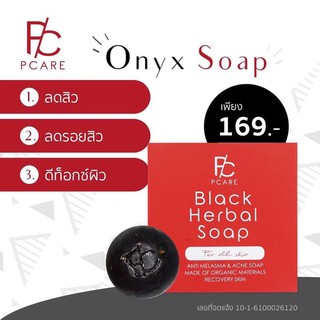 สบู่ดำ  ลดสิว ลดผดผื่น สิวผด สิวเสี้ยน สบู่onyx pcare