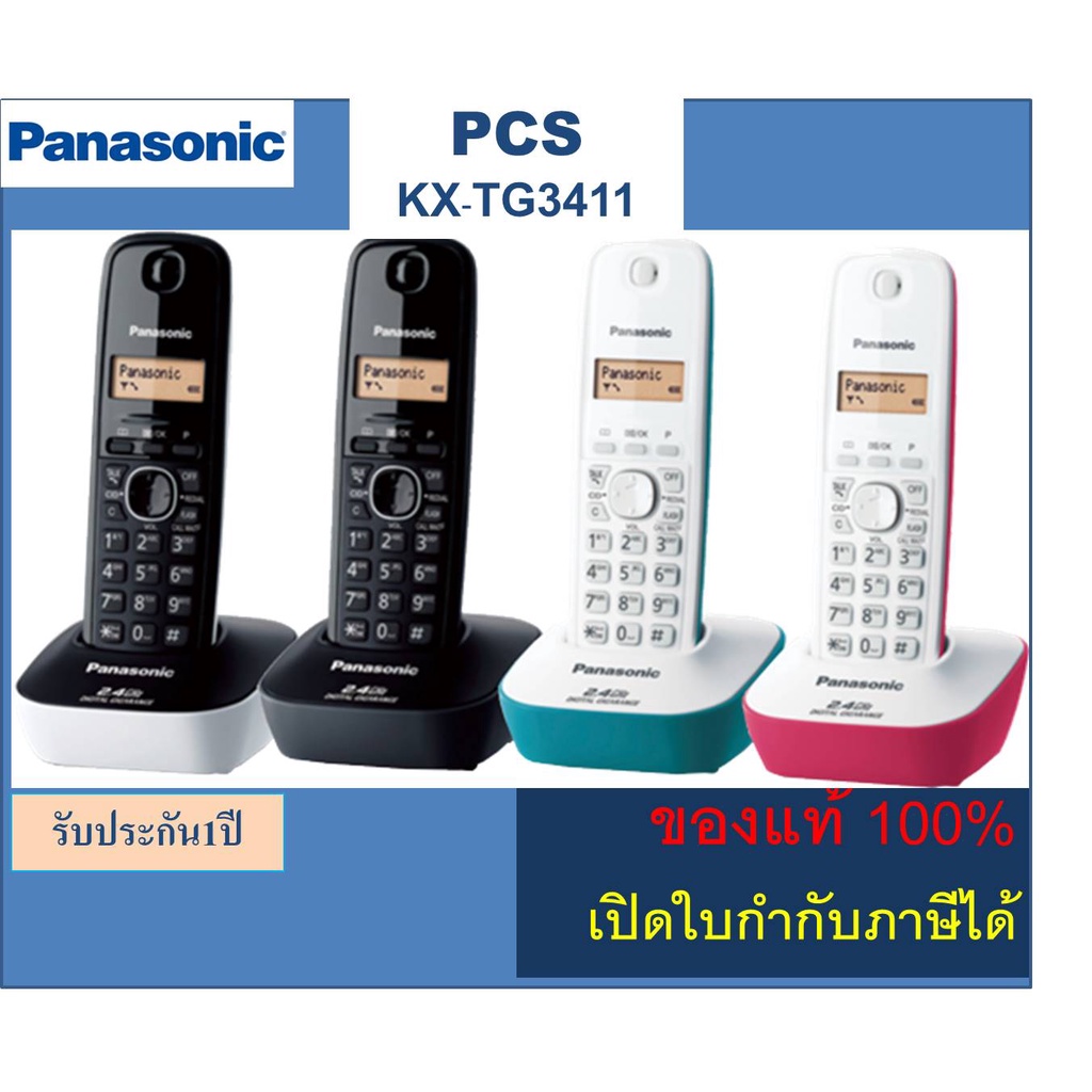 พร้อมส่ง KX-TG3411 / TG1611 /TGB610 Panasonic  โทรศัพท์ไร้สาย โทรศัพท์บ้าน ออฟฟิศ สำนักงาน  แบบมีหน้าจอ