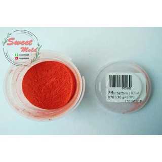 สีส้ม Saffron ( KT-6070 ) 30 g. รหัสสินค้า: 003182