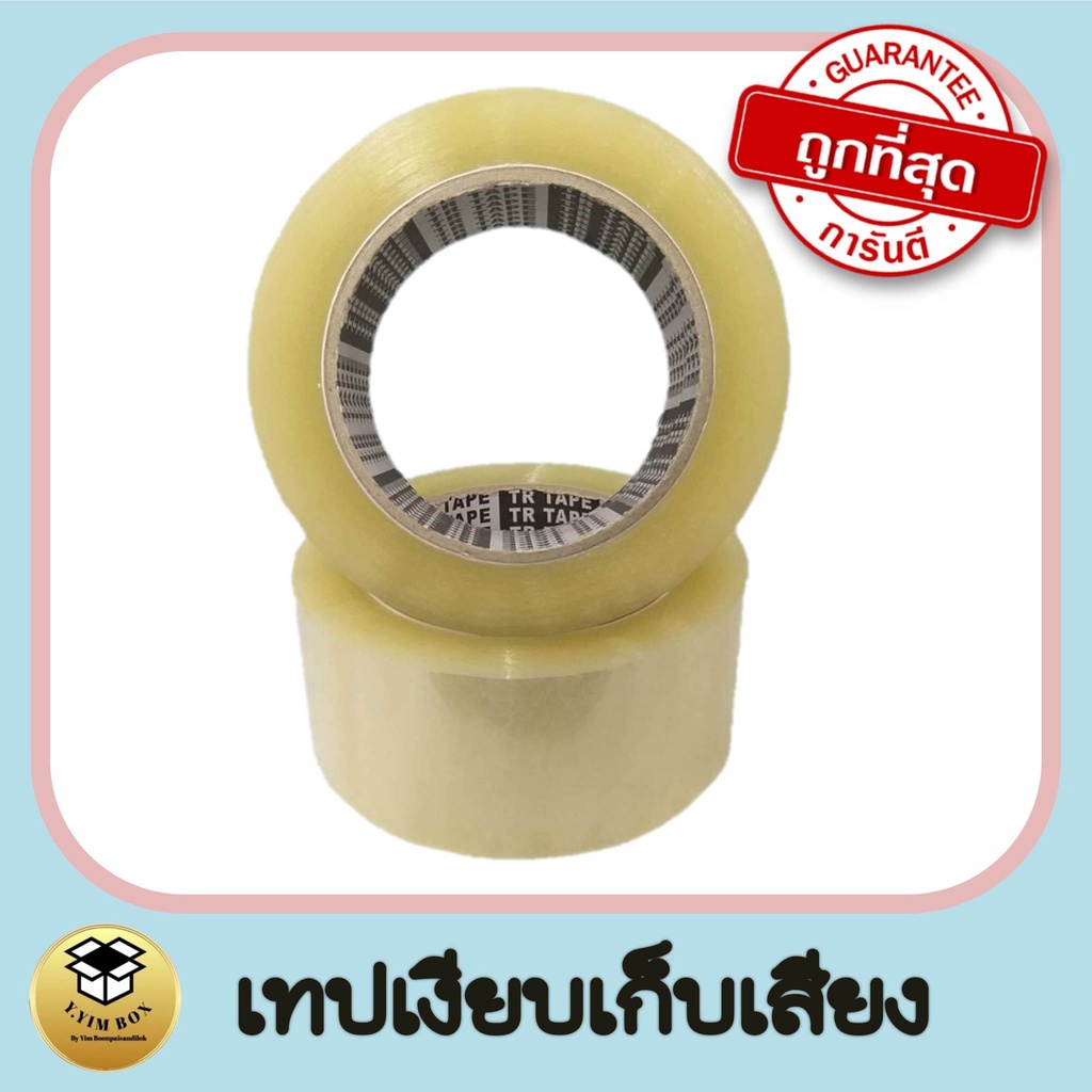 เทปเก็บเสียง 50Mic เทปเงียบไร้เสียง