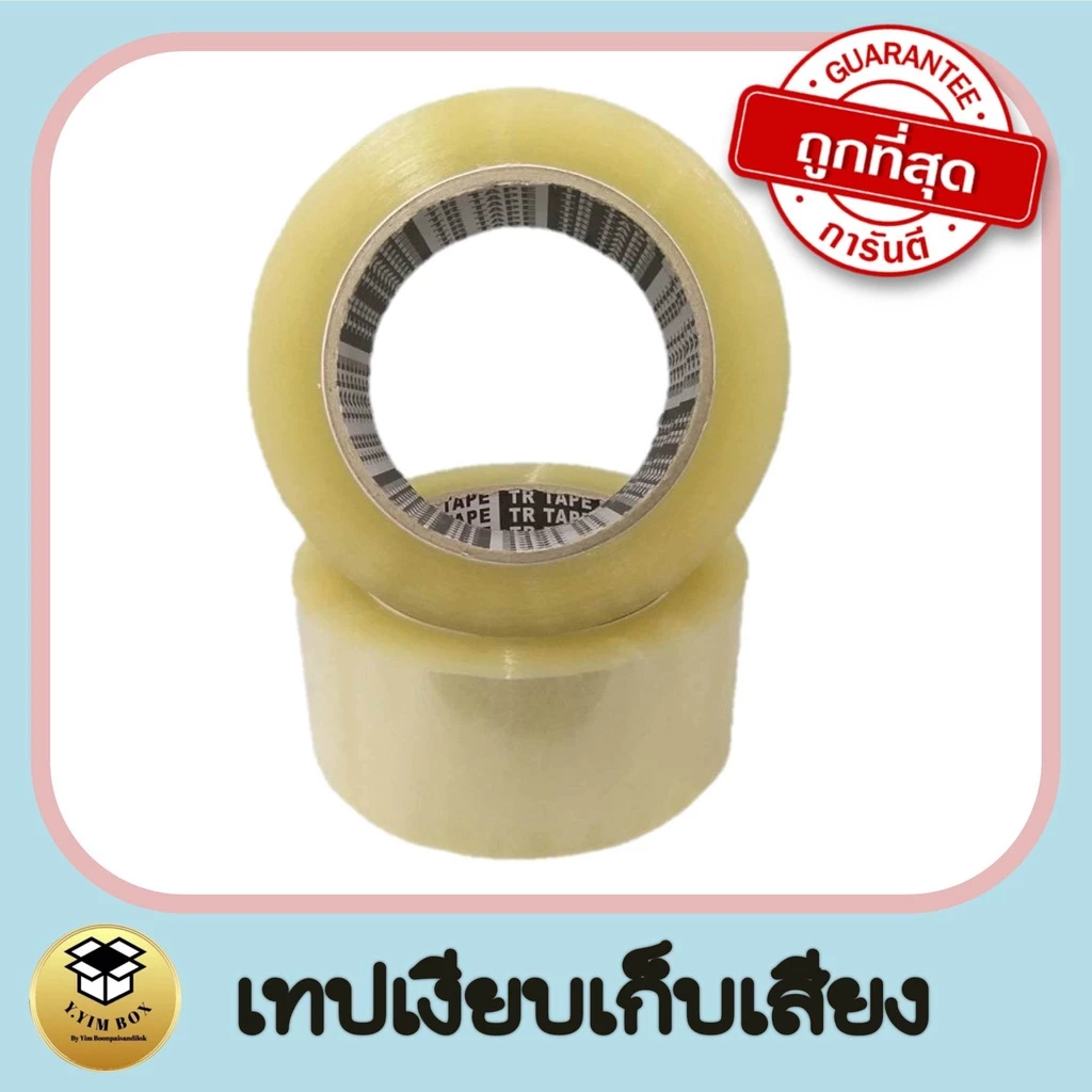 เทปเก็บเสียง 50Mic เทปเงียบไร้เสียง