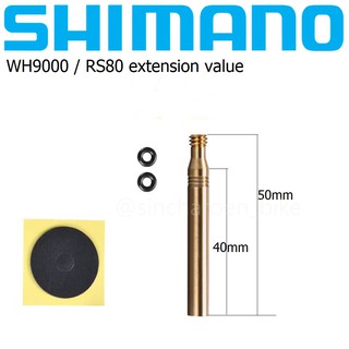 Shimano extension value WH9000 / RS80 ตัวต่อจุ๊บลม FV ยาว 50mm