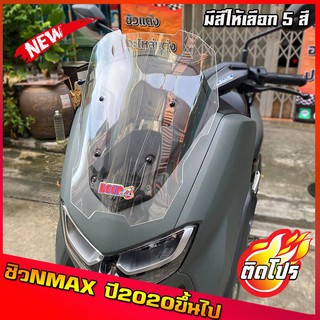 ชิวหน้าnmax ทรงROBOT สำหรับปี2020ขึ้นไป ทรงใหม่ล่าสุด yamaha N-max all new ชิวใส ชิวแต่ง บังลม ของแต่งnmax อุปกรณ์แต่งรถ