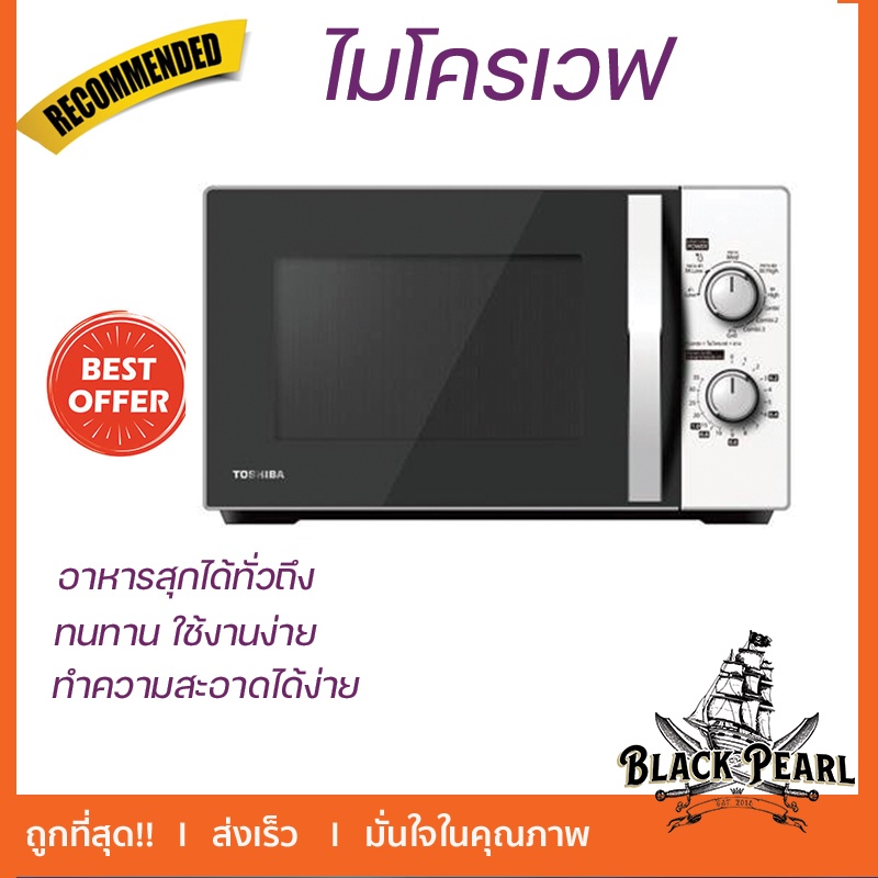 ไมโครเวฟระบบย่าง TOSHIBA MWP-MG20P(WH) 20 ลิตร