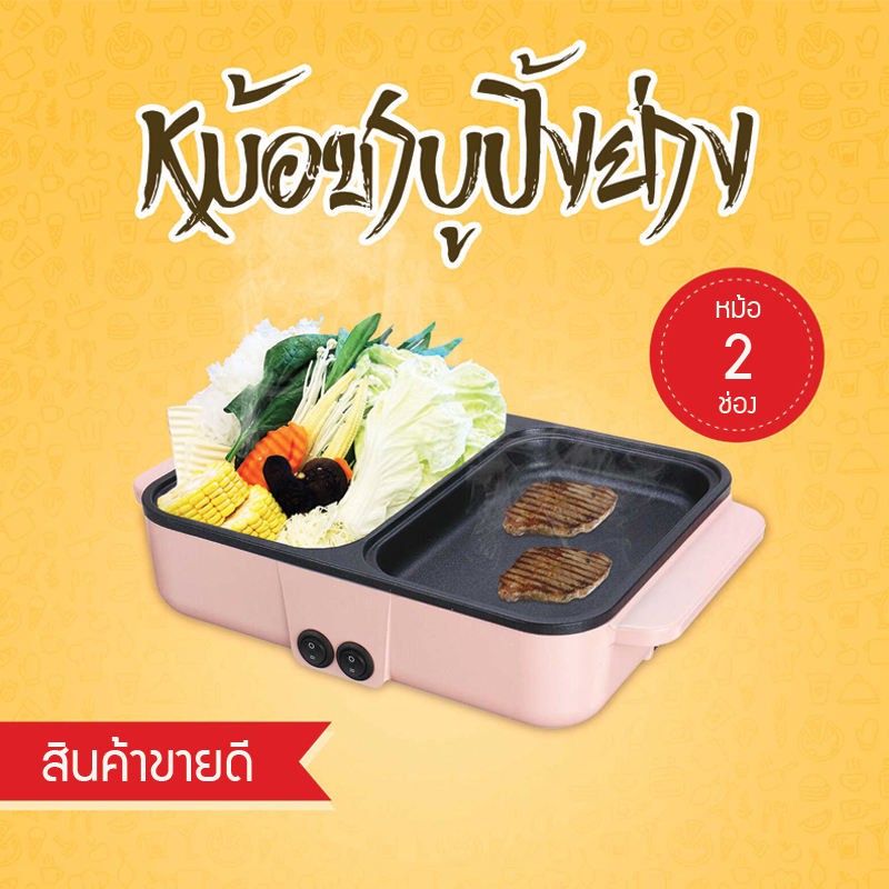 ลดราคา หม้อสุกี้ไฟฟ้า หม้อสุกี้บาร์บีคิว กะทะปิ้งย่าง 2ช่อง เตาย่างบาบีคิวไฟฟ้า กระทะสุกี้ กะทะเคลือบ กะทะย่าง #ค้นหาเพิ่มเติม สายต่อจอ Monito HDMI High Speed HDTV Lightning