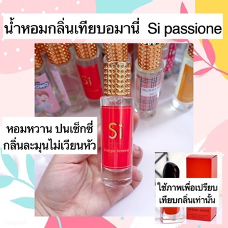 🌹น้ำหอมกลิ่นเทียบAMN Si