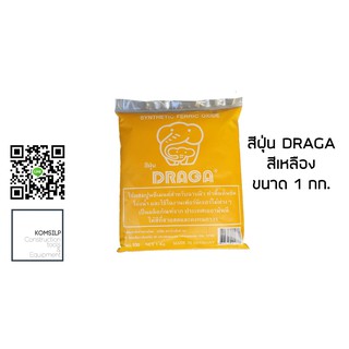 สีฝุ่น สีขัดมัน Draga (ดราก้า) 1 กก. #สีเหลือง