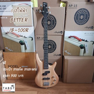 เบสไฟฟ้า Better รุ่น IB-100R พร้อมของแถม