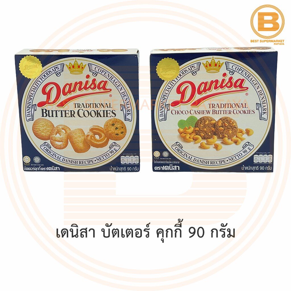 เดนิสา บัตเตอร์ คุกกี้ 90 กรัม Danisa Butter Cookies 90 g.