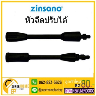 หัวฉีดปรับได้  ZINSANO 036 เครื่องฉีดน้ำแรงดันสูง ปลายปืนยาว NILE ANGARA CARIBEAN II  BUCKET18, ANDAMAN, ARCTIC, ATLANTI