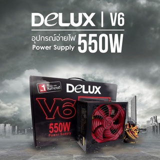 DELUX พาวเวอร์ซัพพลาย Power Supply 550W รุ่น V6 วัตต์เต็ม.