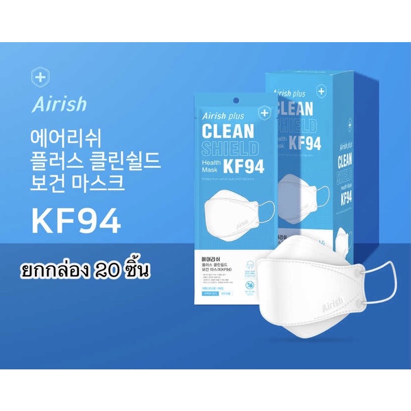 **ยกกล่อง 50 ชิ้น**KF94 Mask หน้ากากอนามัย KF94 ป้องกันฝุ่น PM2.5 และไวรัส นำเข้าจากเกาหลี ของแท้ 100% 2sQK