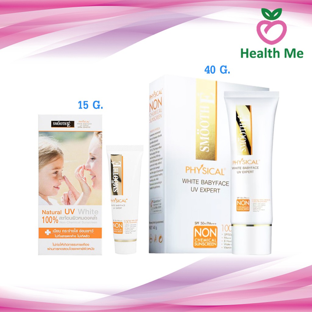 Smooth E Physical White Babyface UV Expert SPF 50+ PA+++ สีเนื้อ / สีขาว สมูทอี ครีมกันแดด 15 และ 40 กรัม