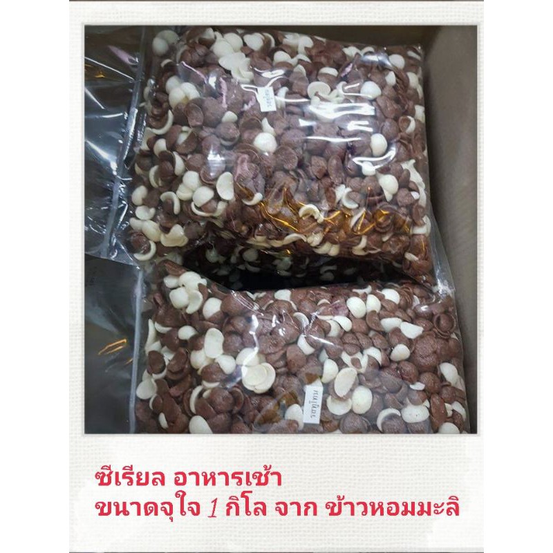ป๊อปครัช ซีเรียล อาหารเช้า จาก ข้าวหอมมะลิ ปราศจาคกลูเต็น ขนาด 800 กรัม