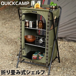 🎌 ตู้วางกับข้าวอเนกประสงค์ Quick Camp Shelf QC-SF สีกากี 4 ชั้น(ของแท้จาก Shop Japan)