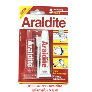 กาว แดง-ขาว Araldite  แห้งภายใน 5 นาที