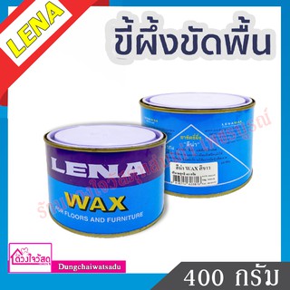 LENA WAX ขี้ผึ้งขัดพื้น ขนาด 400 กรัม สีขาว