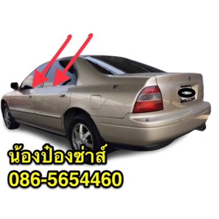 คิ้วรีดน้ำ Accord 94-96 ใหม่ ตรงรุ่น