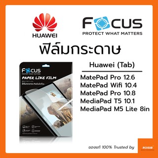 ฟิล์มกระดาษ Paperlike Focus Huawei MatePad 11 / MatePad Pro 12.6 / MatePad Wifi 10.4 / MatePad Pro 10.8