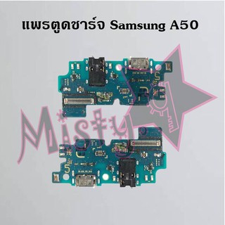 แพรตูดชาร์จโทรศัพท์ [Connector Charging] Samsung A50,A50s