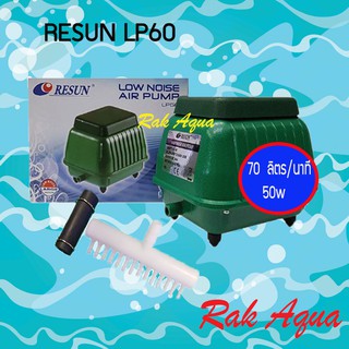 RESUN  LP60  ปั้มลม ระบบโรตารี่ เสียงเบา แรงลม 70 ลิตร/นาที 50วัตต์ Air Pump สินค้าแท้จากบริษัทรีซัน