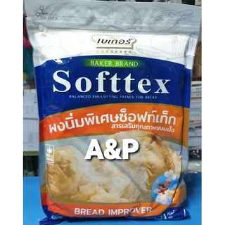 ผงนิ่มพิเศษตรา softtex