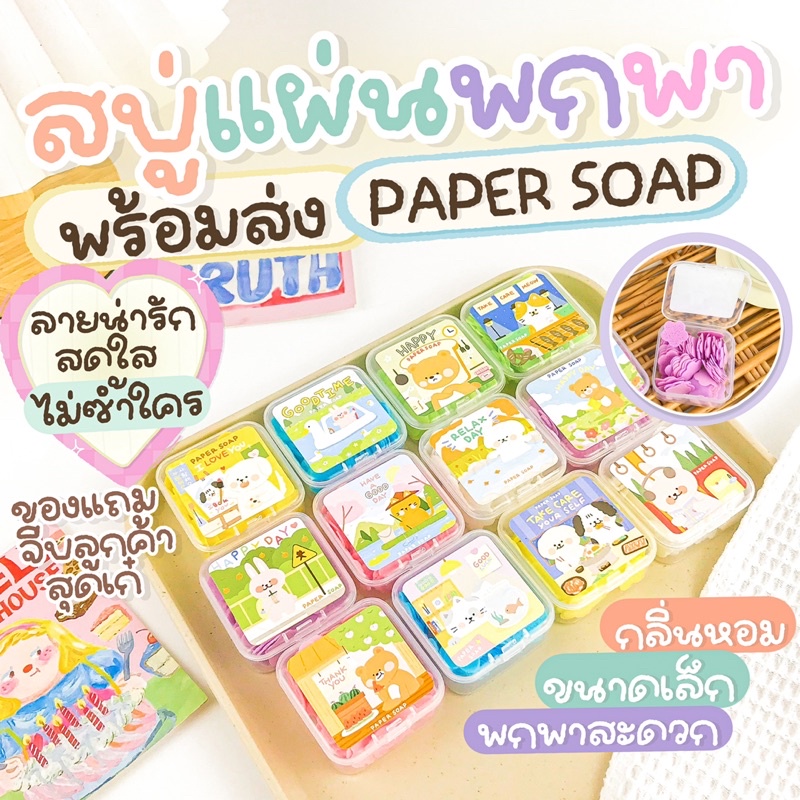 [พร้อมส่ง] สบู่แผ่นพกพา ลายน่ารัก ลาย Christmas ของขวัญปีใหม่ ขนาด 4.5x4.5cm. ❤️ กลิ่นหอม ของแถมลูกค้า