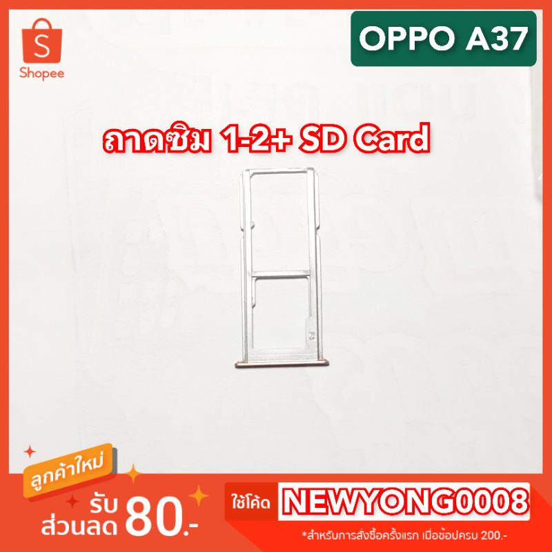 ถาดซิม 1+2+ SD Card OPPO A37 ของแท้