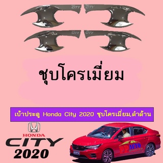 เบ้าประตู Honda City 2020 ชุบโครเมี่ยม,ดำด้าน